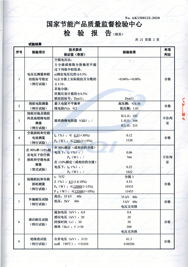 高低压试验报告-S11-1250湘潭湘潭湘潭油浸式变压器-2.jpg